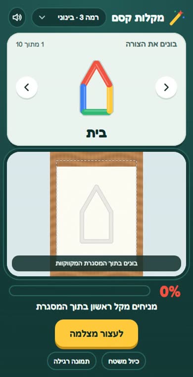 המסך מציג בית לבנות ומשטח ריק במצלמה