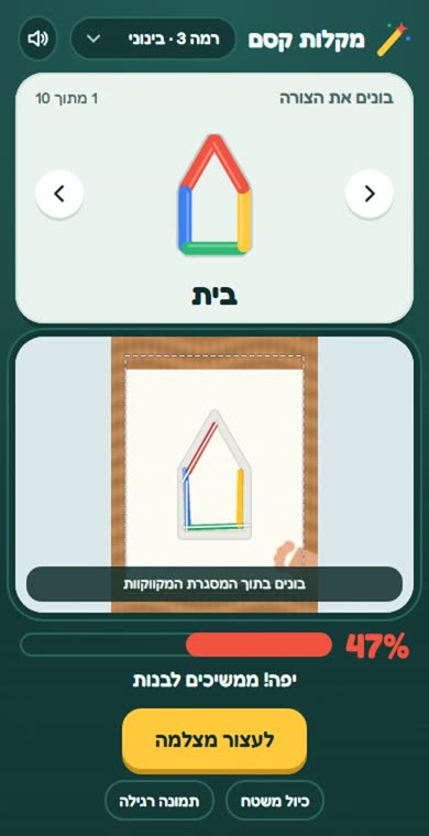 חלק מהמקלות כבר מונחים והאחוז עולה